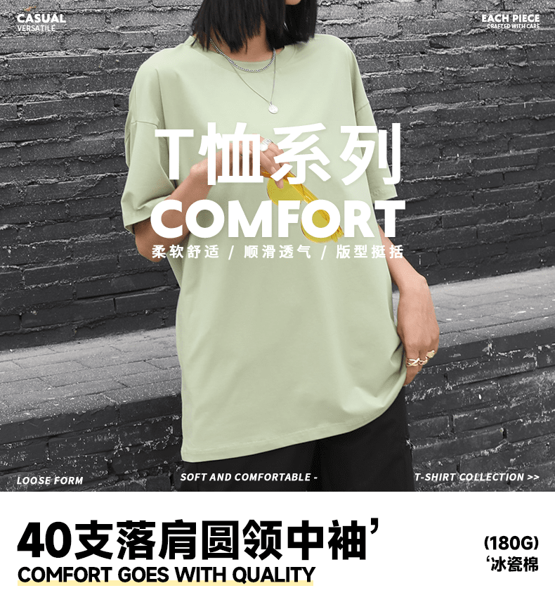 M007 40支落肩圆领中袖（180克冰瓷棉） T恤 细节展示 启虎