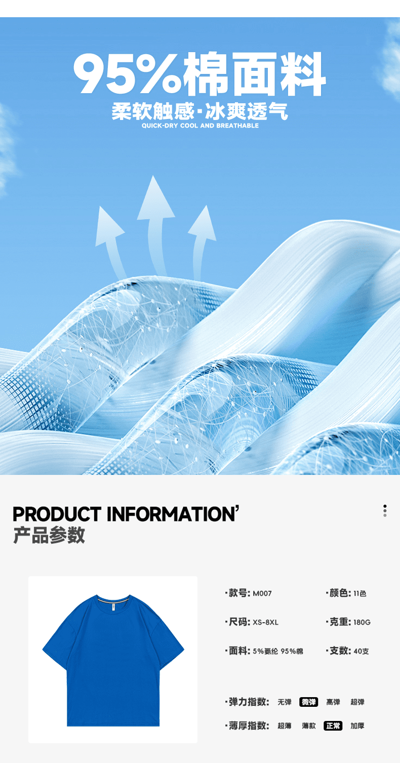 M007 40支落肩圆领中袖（180克冰瓷棉） T恤 细节展示 启虎
