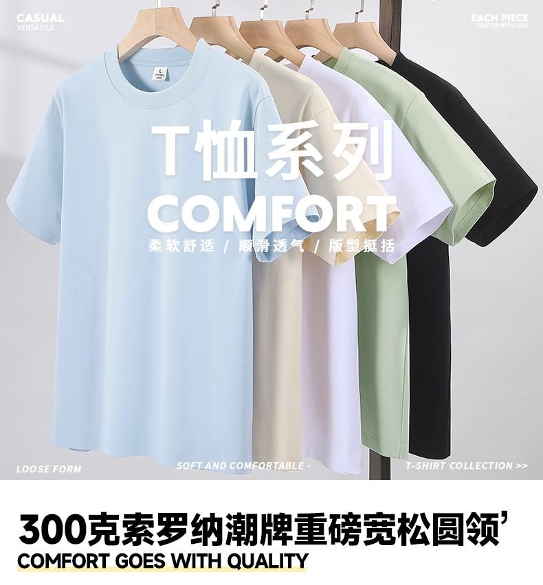 M109 索罗纳潮牌重磅宽松正肩圆领T恤(7A抗菌300g) T 恤定制 细节展示 第1张