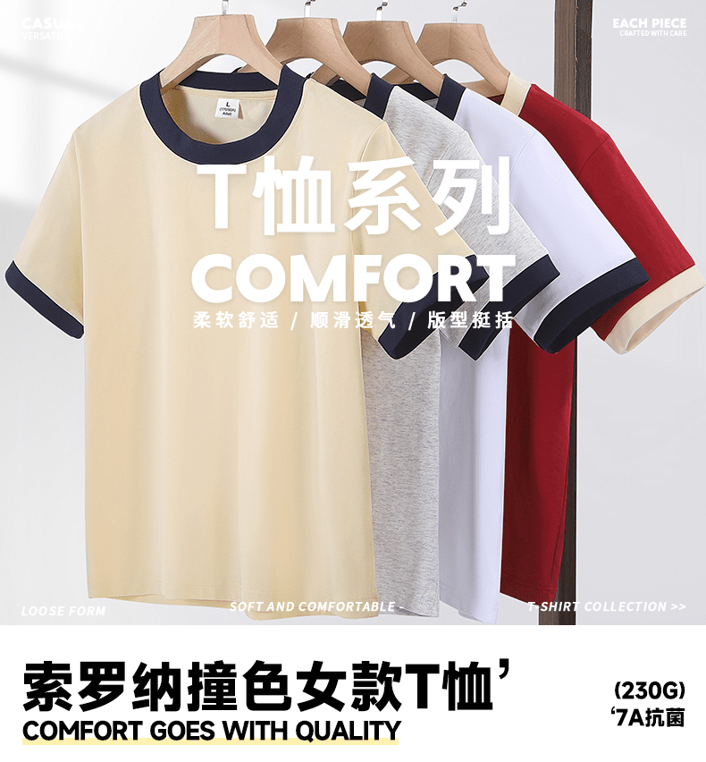 M105 索罗纳撞色女款正肩圆领T恤 (7A抗菌230克) T 恤定制 细节展示 第1张