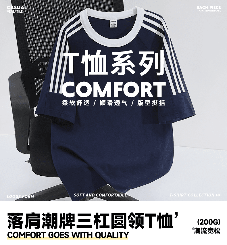 M100 落肩潮牌三杠圆领T恤(200克) T 恤定制 细节展示 第1张