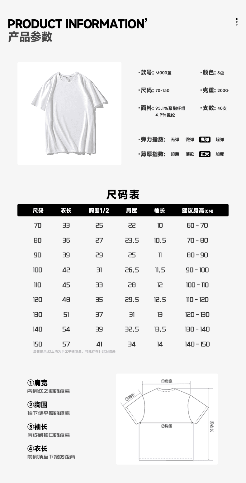 M003C 童装上领正肩圆领短袖（200克莫代尔） T恤 细节展示 paidai