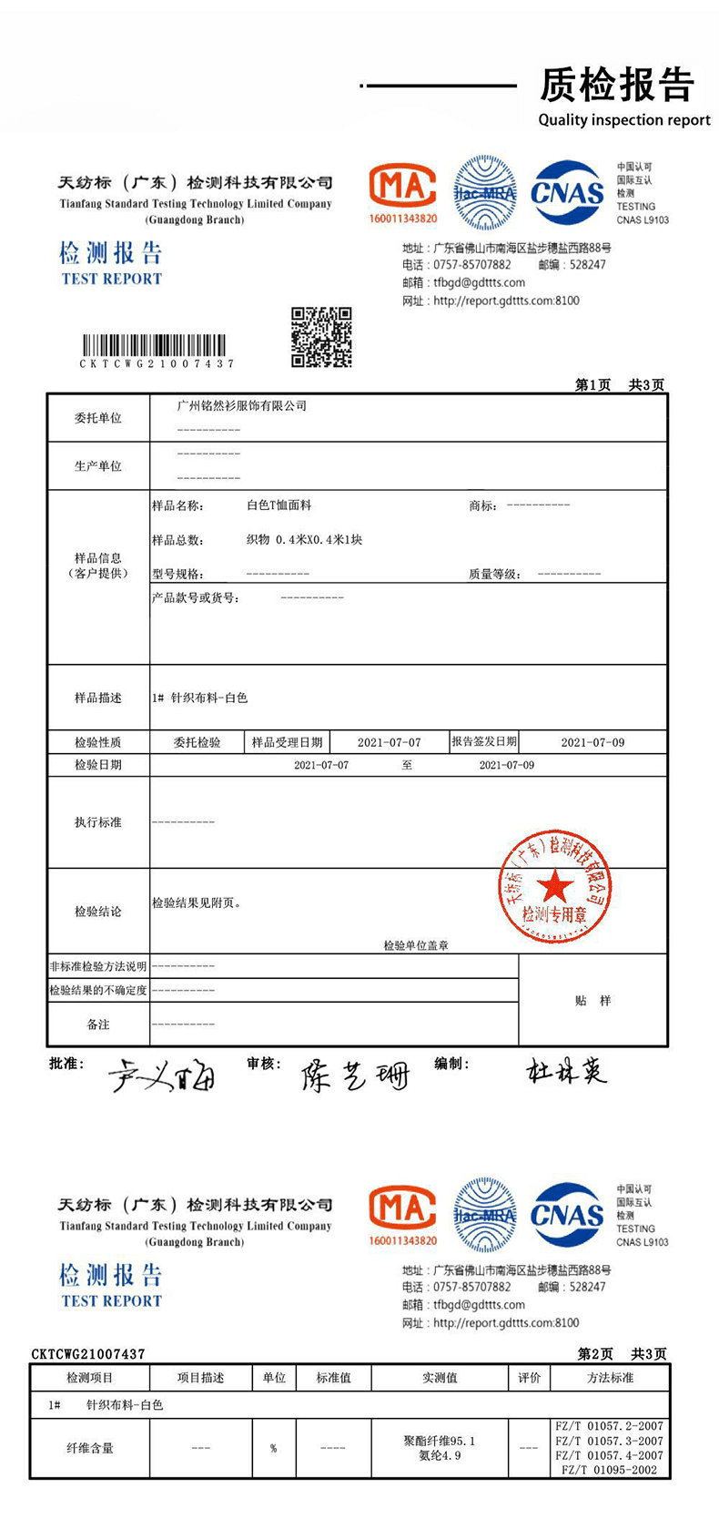M001C 童款拉领正肩圆领短袖（200克莫代尔） T恤 细节展示 paidai