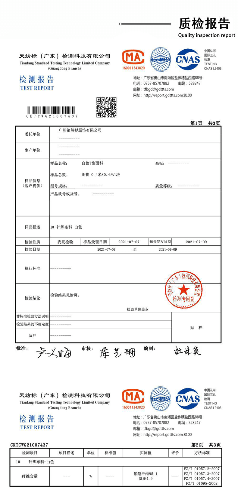M003C 童装上领正肩圆领短袖（200克莫代尔） T恤 细节展示 paidai