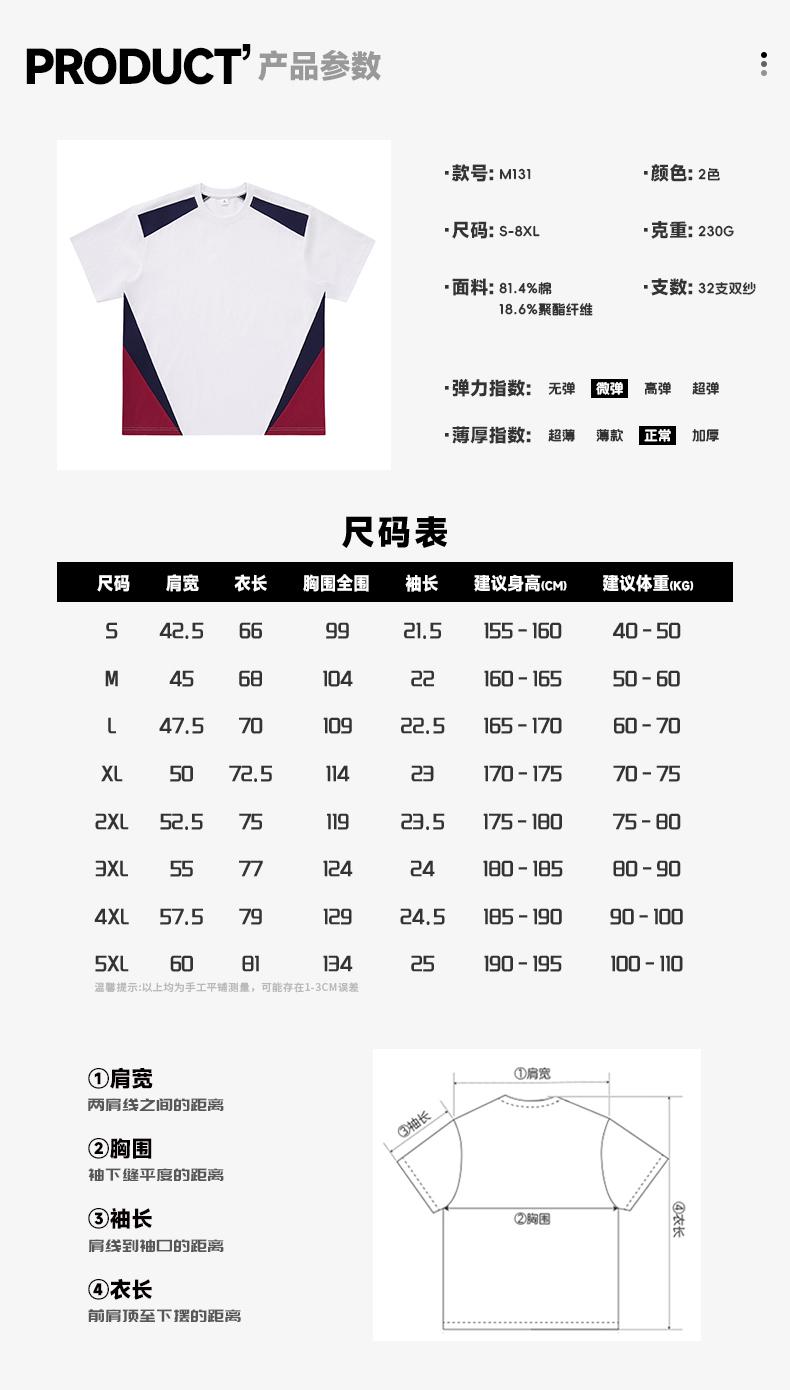 M131 美式宽松拼色结构T恤 T恤 细节展示 启虎