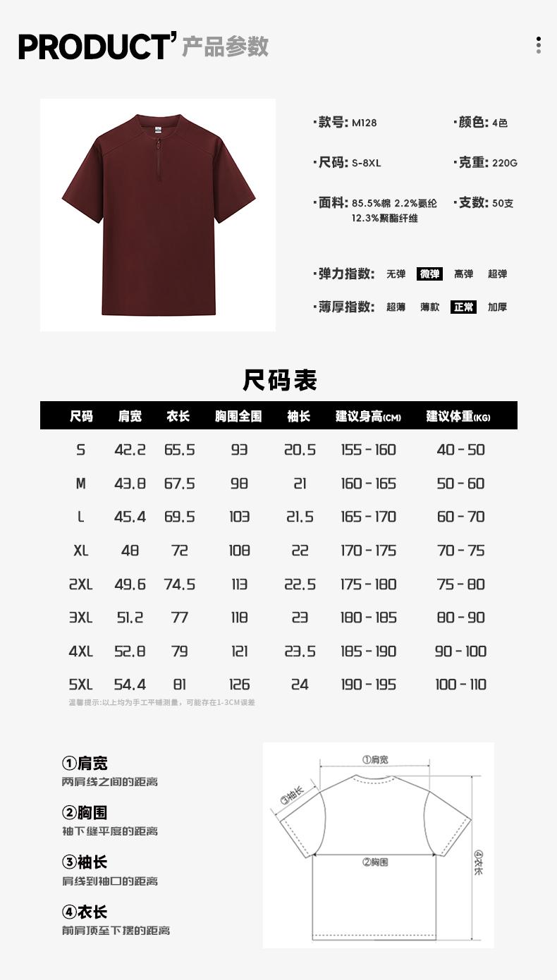 M128 50支纯色半拉链小立领T恤 T恤 细节展示 启虎