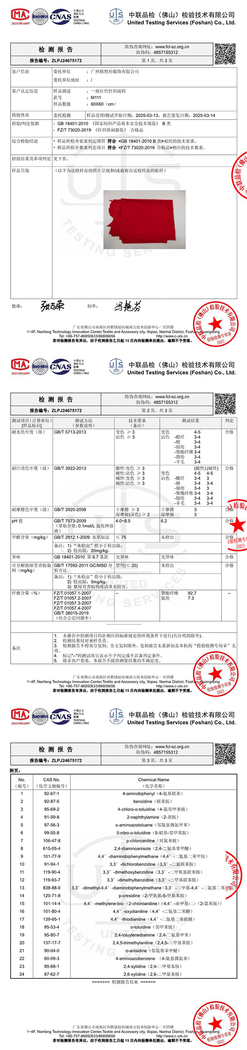 M111 速干酷爽透气纯色圆领T恤(170克) T恤 细节展示 paidai